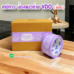 เทปกาว แมวถ่าย VDO ( ม่วง ) 45 หลา